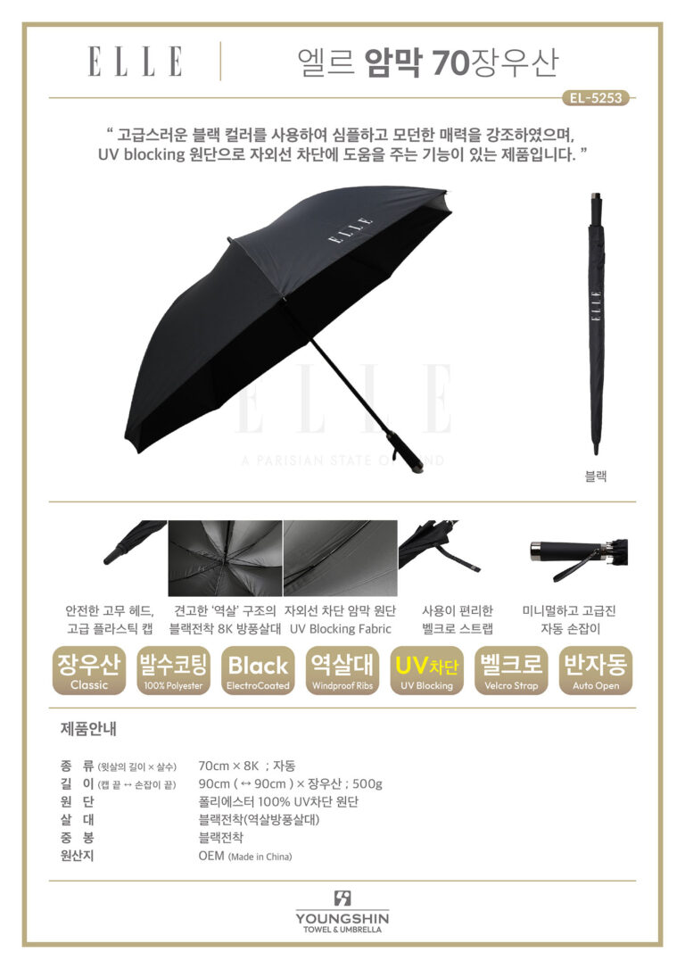 엘르 암막 70장우산