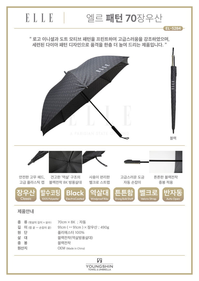 엘르 패턴 70장우산