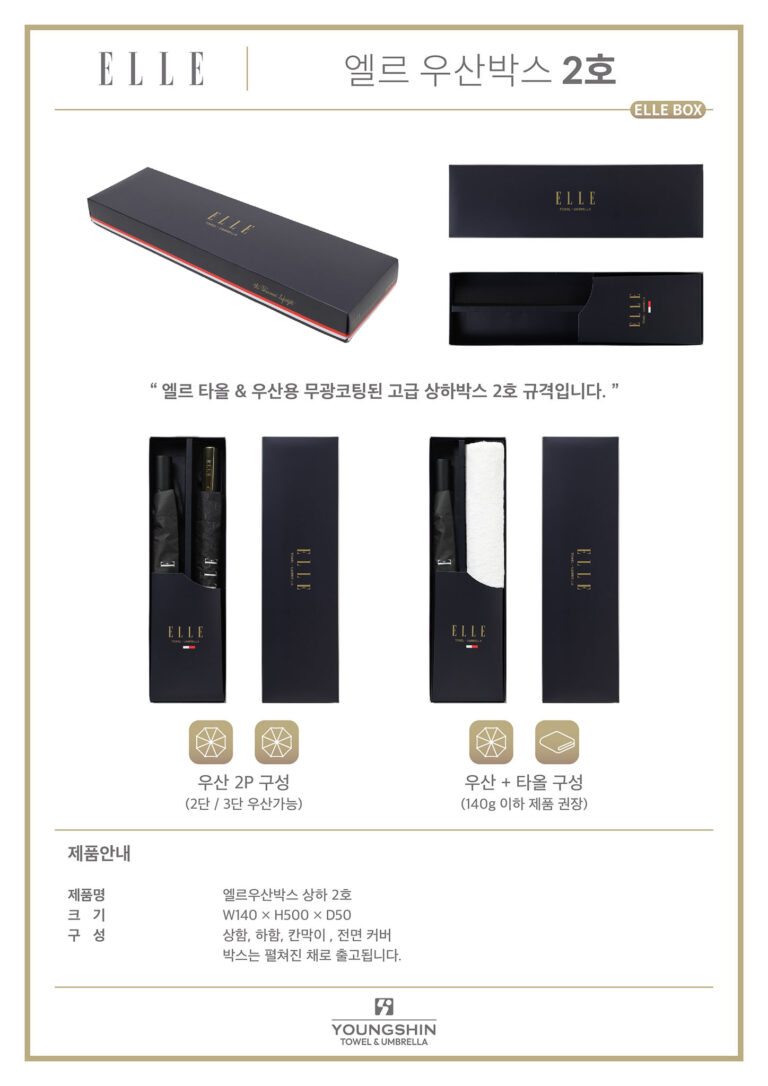 🌂+2️⃣ 우산박스 엘르 2호