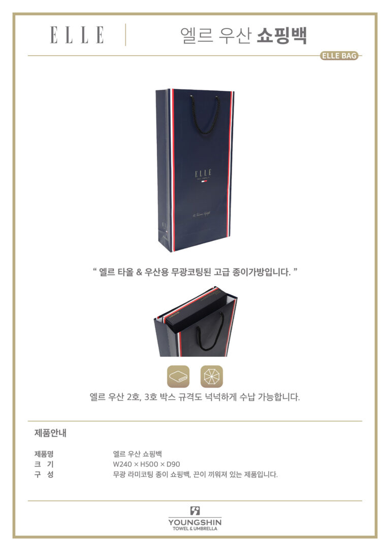 🆓 우산쇼핑백 엘르
