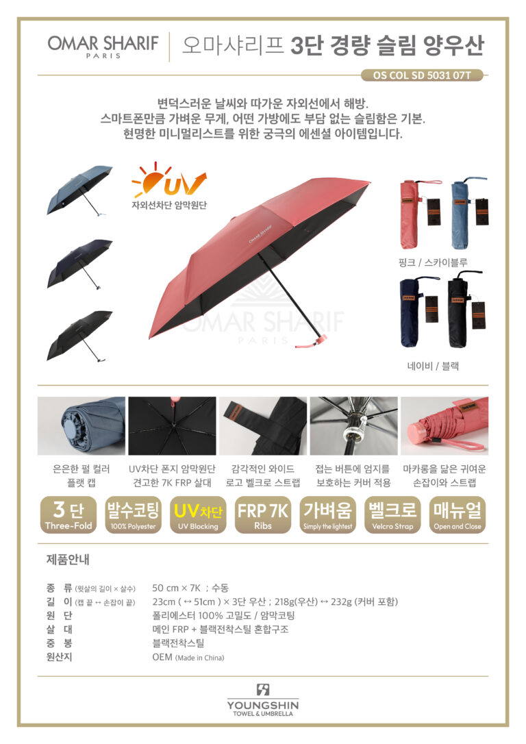 오마 3단 경량 슬림 양우산