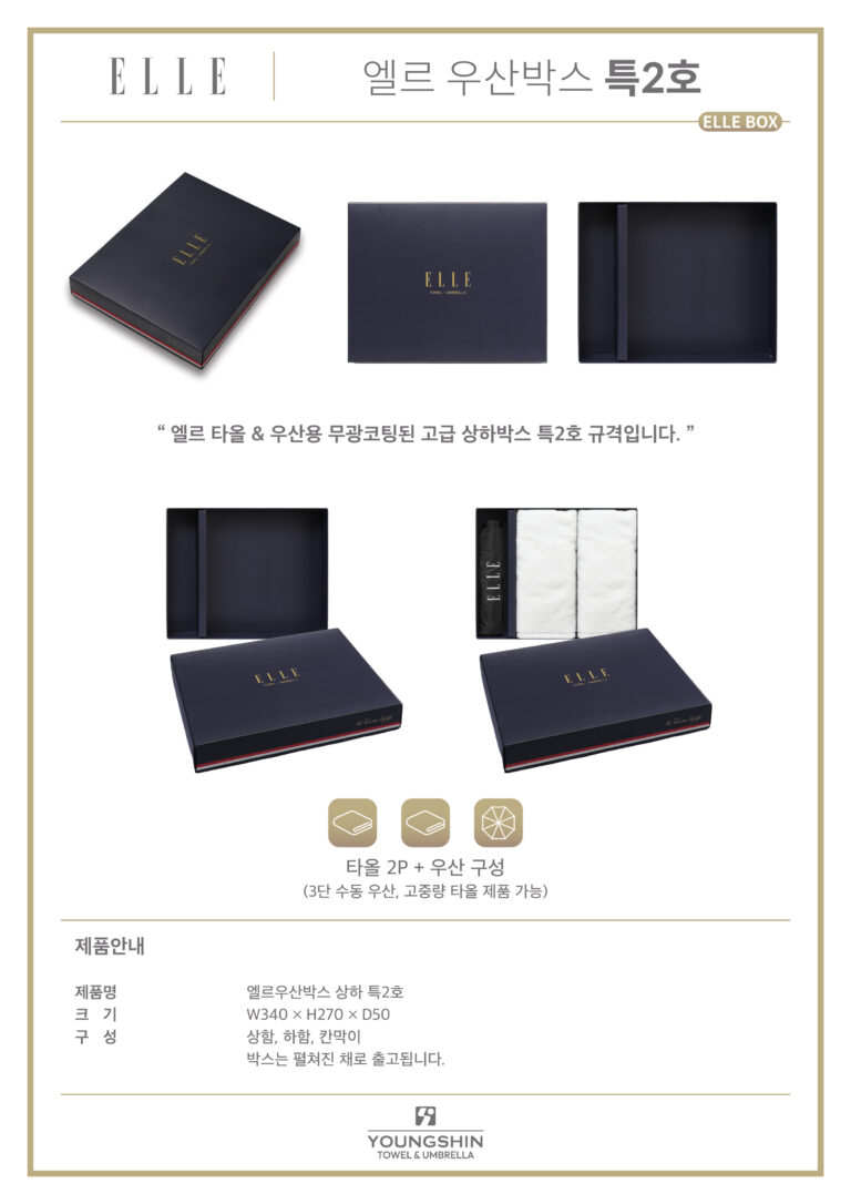 🌂+2️⃣ 우산박스 엘르 특 2호