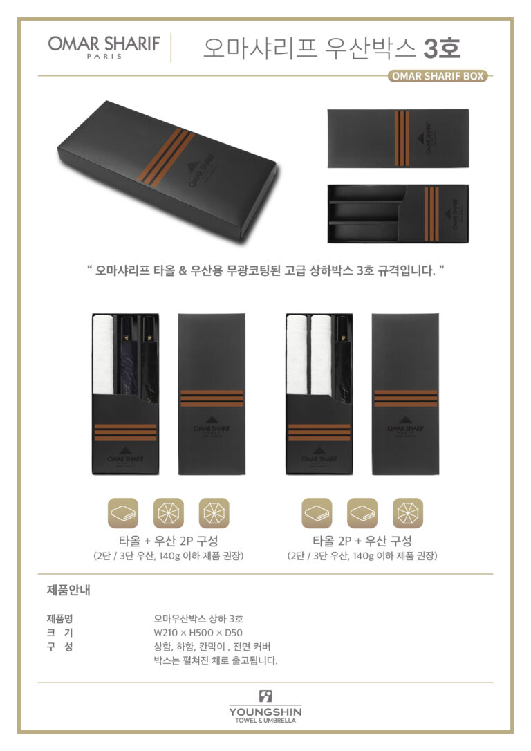 🌂+2️⃣ 우산박스 오마 3호