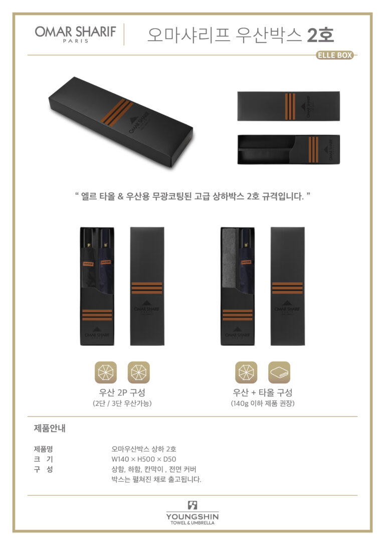 🌂+1️⃣ 우산박스 오마 2호