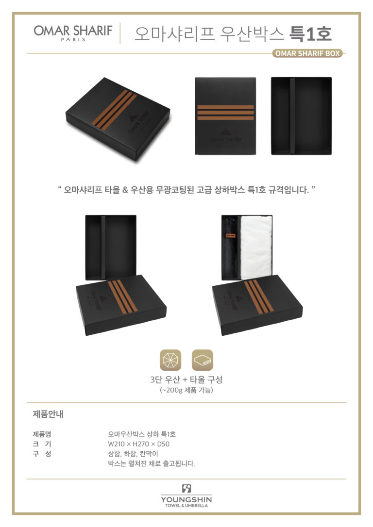 🌂+1️⃣ 우산박스 오마 특 1호