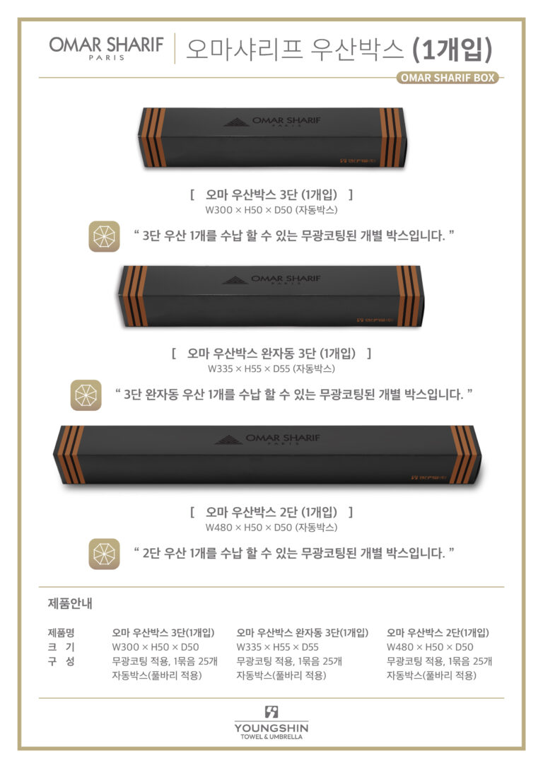 🌂 우산박스 오마 3단(1매)