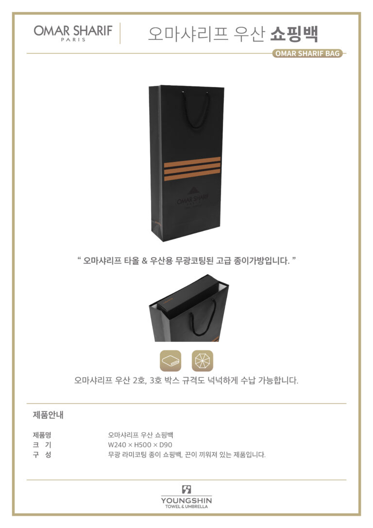 🆓 우산쇼핑백 오마