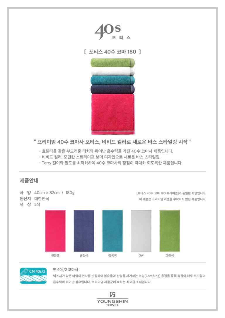 포티스 40수코마 180