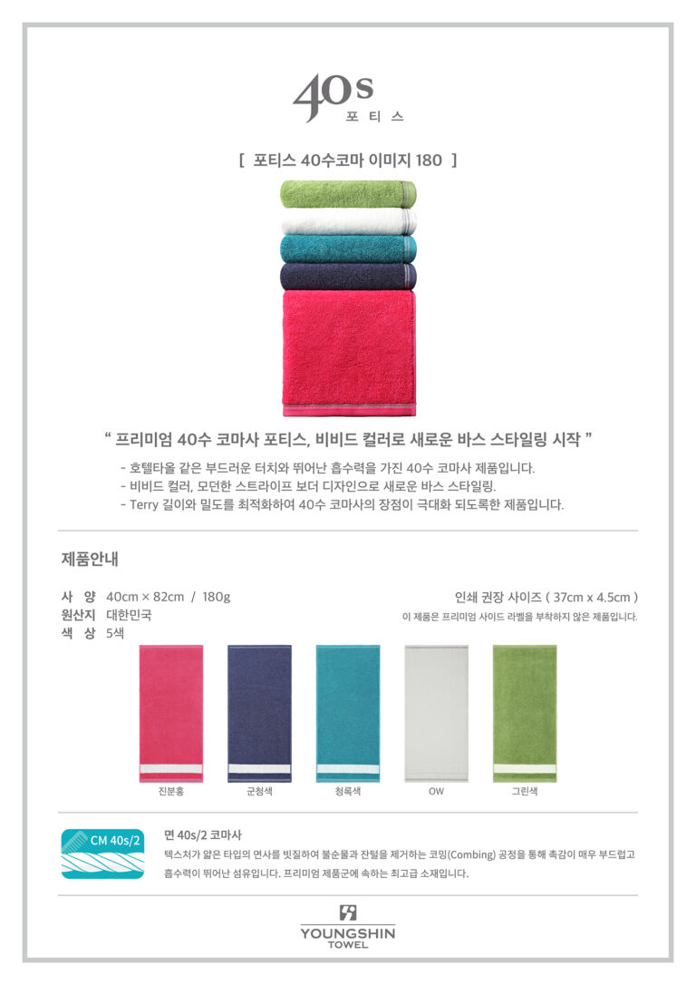 포티스 40수코마이미지180