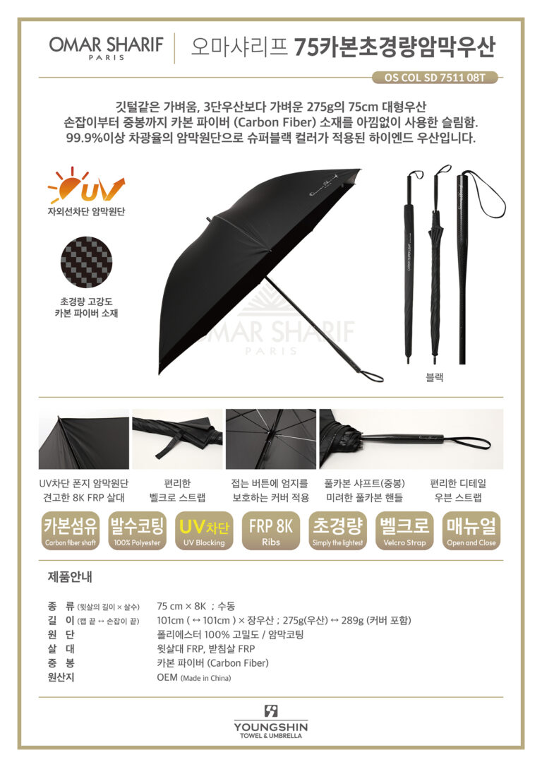 오마 75카본 초경량 암막우산