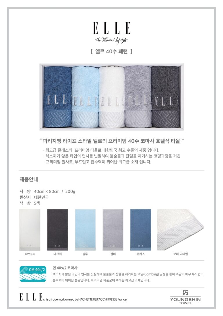 엘르 40수코마 패턴