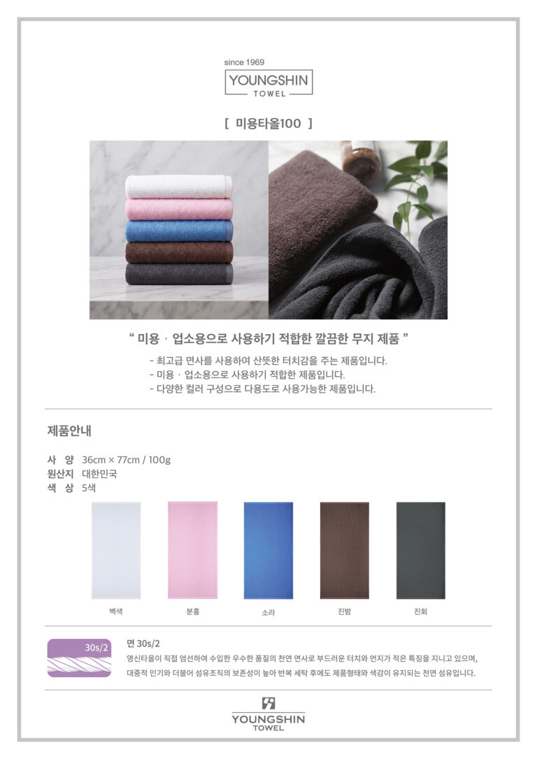 미용타올100