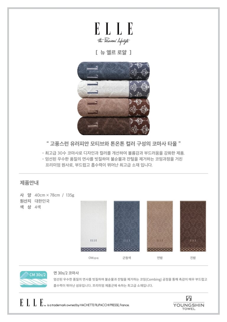 뉴 엘르 로얄