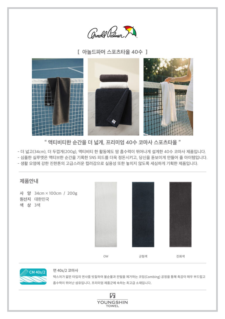 아놀드파머 스포츠타올 40수