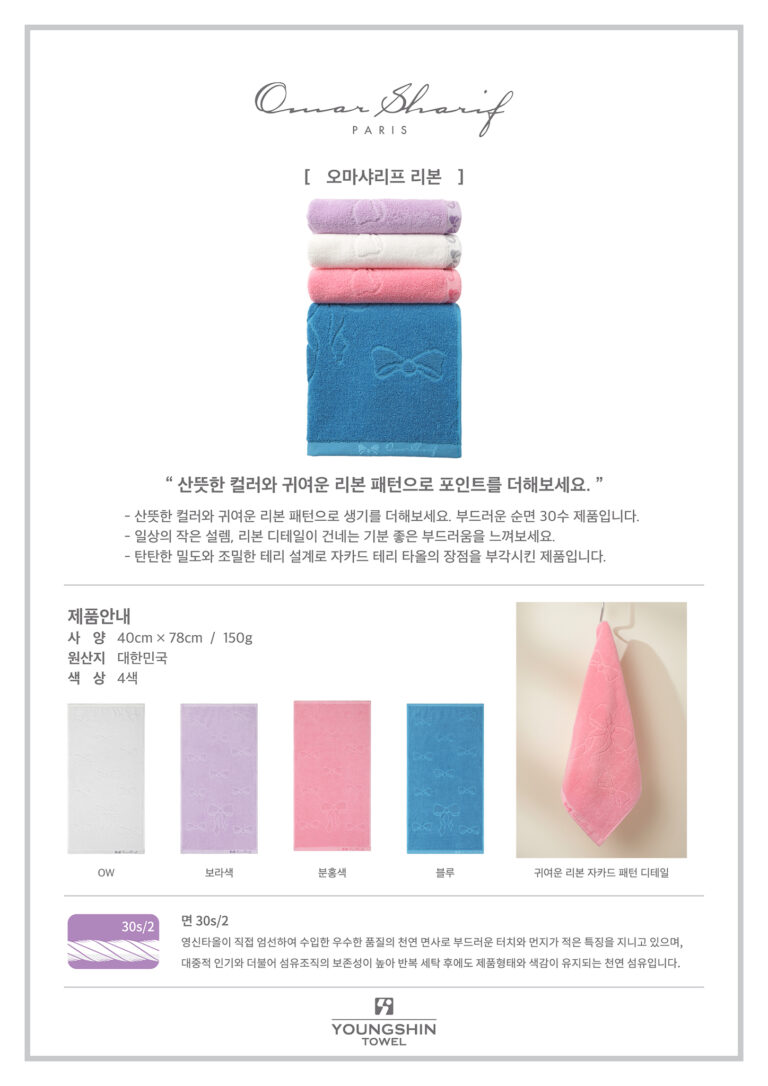오마샤리프 리본