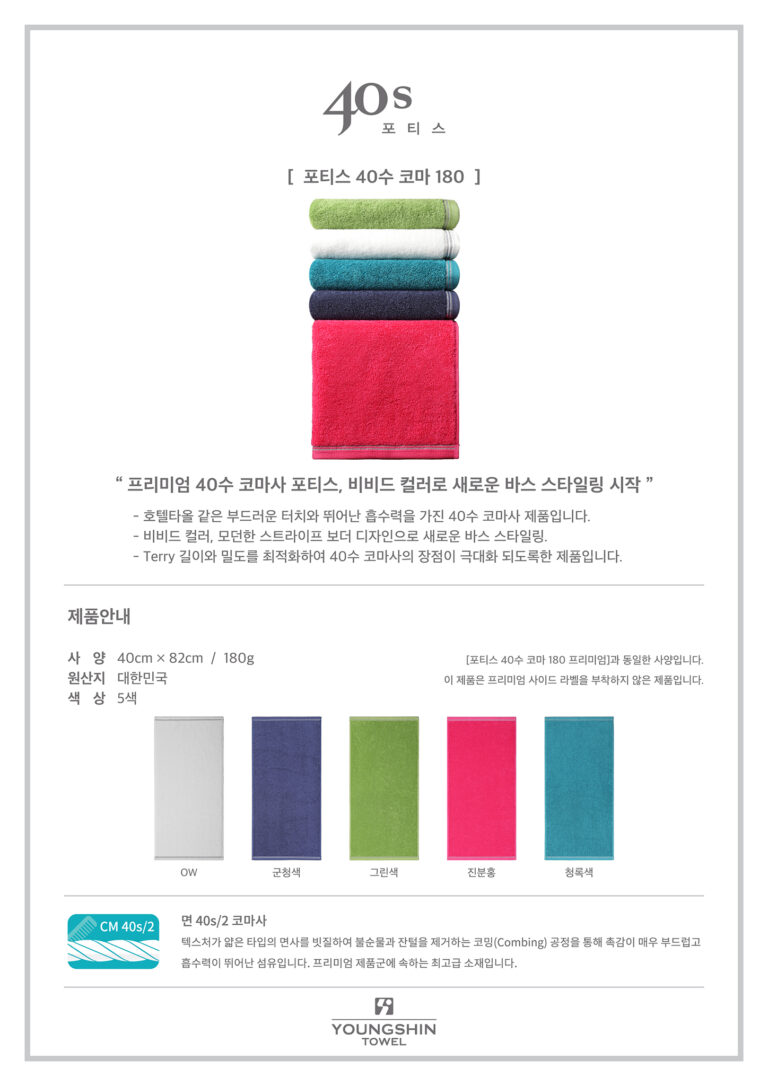 포티스 40수코마 180
